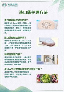 【四院|科普】：造口袋护理方法